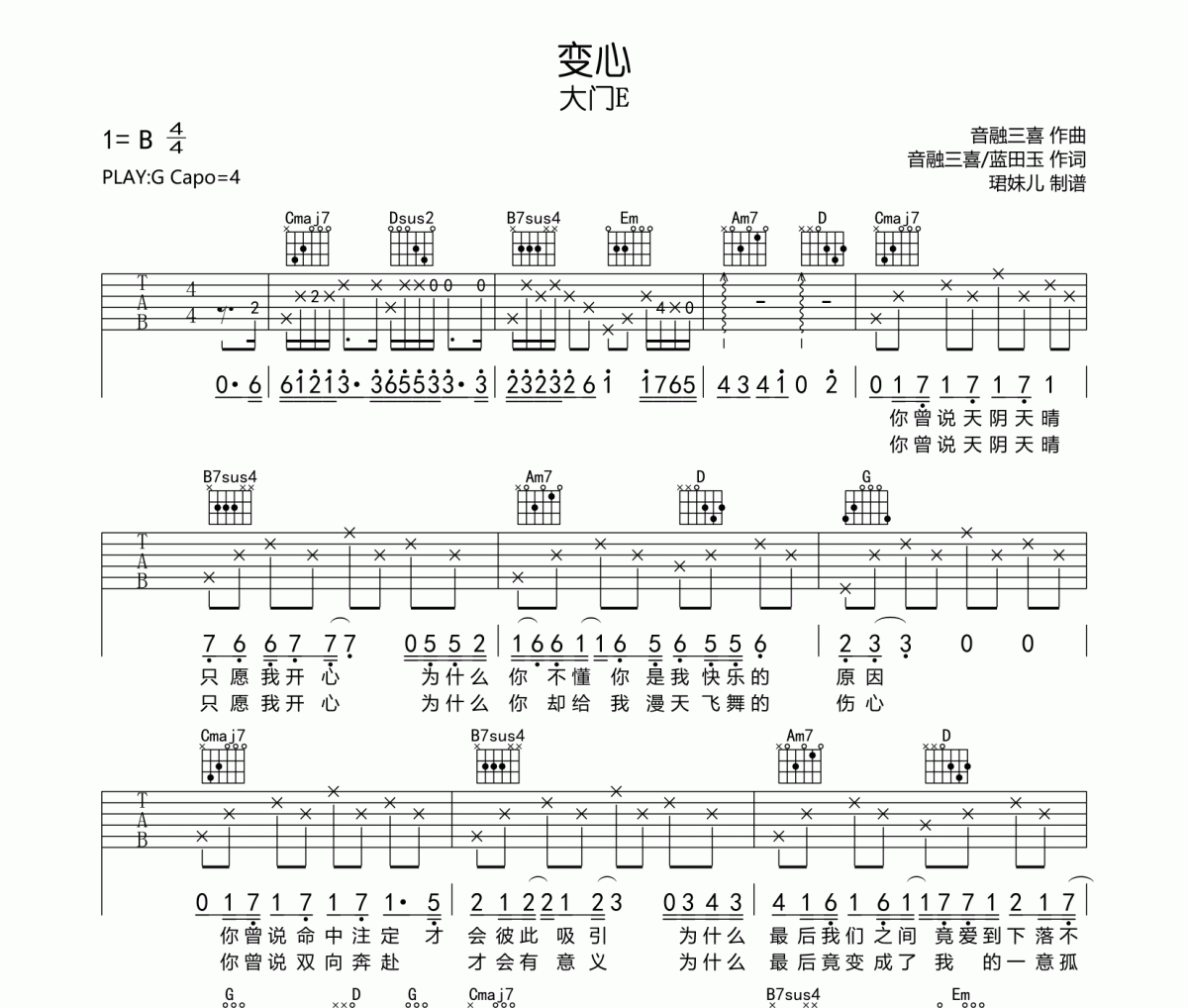 变心吉他谱 大门E-变心六线谱G调