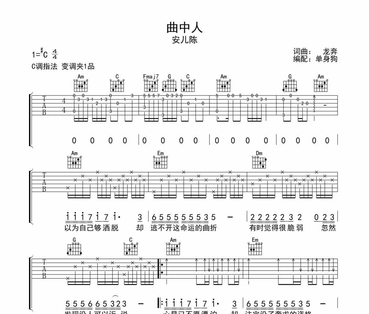 安儿陈《曲中人》吉他谱弹唱谱