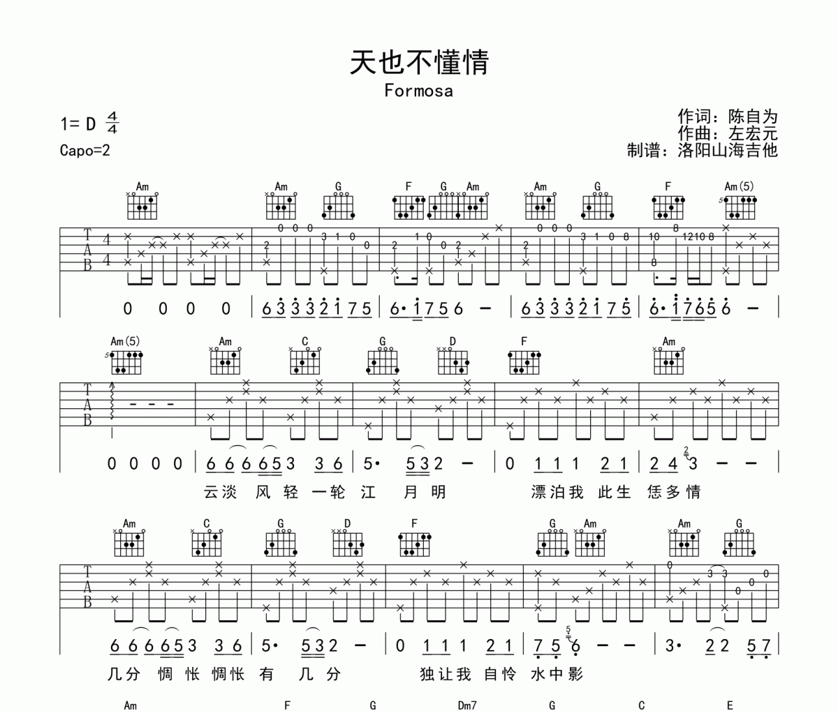 Formosa《天也不懂情》吉他谱六线谱