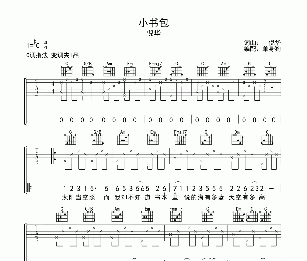 小书包吉他谱 倪华-小书包弹唱谱