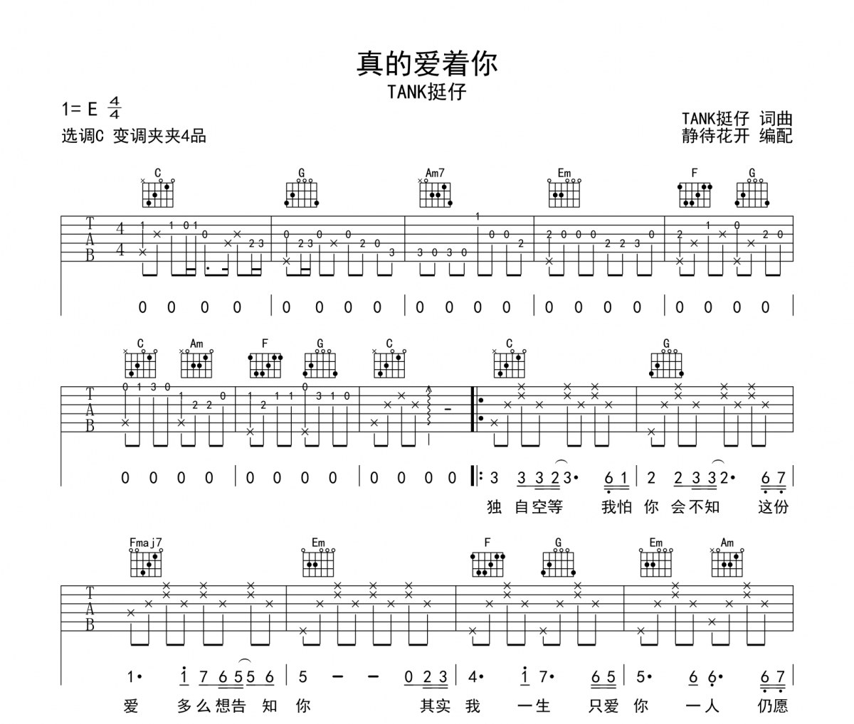 真的爱着你吉他谱 TANK挺仔-真的爱着你六线谱