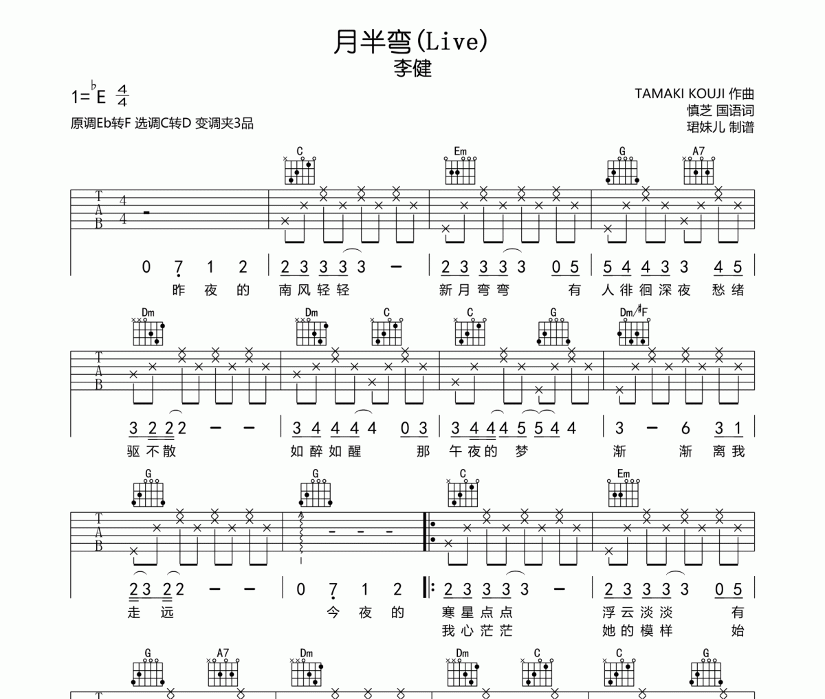 月半弯吉他谱张学友图片