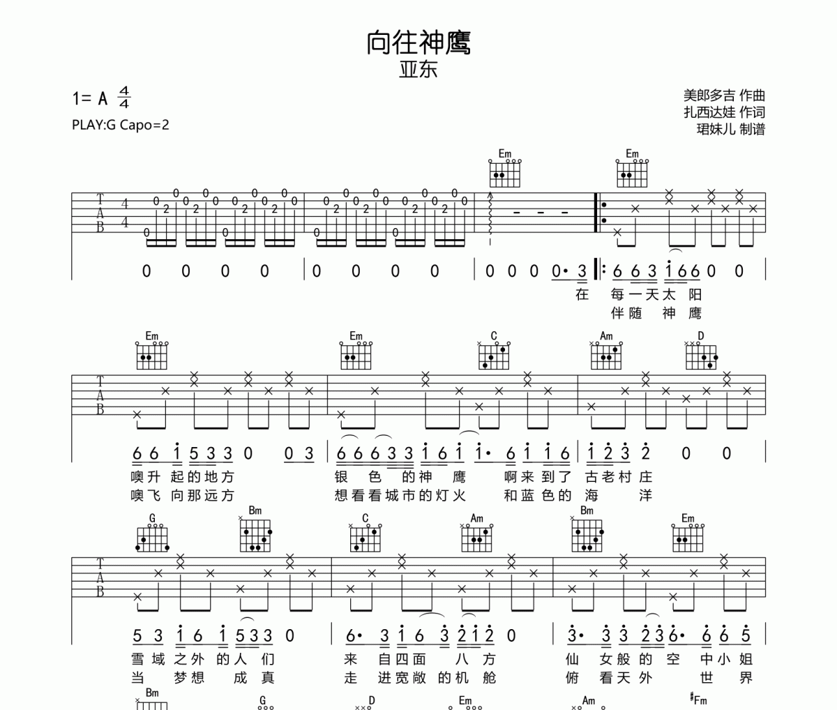 向往神鹰吉他谱 亚东-向往神鹰六线谱G调