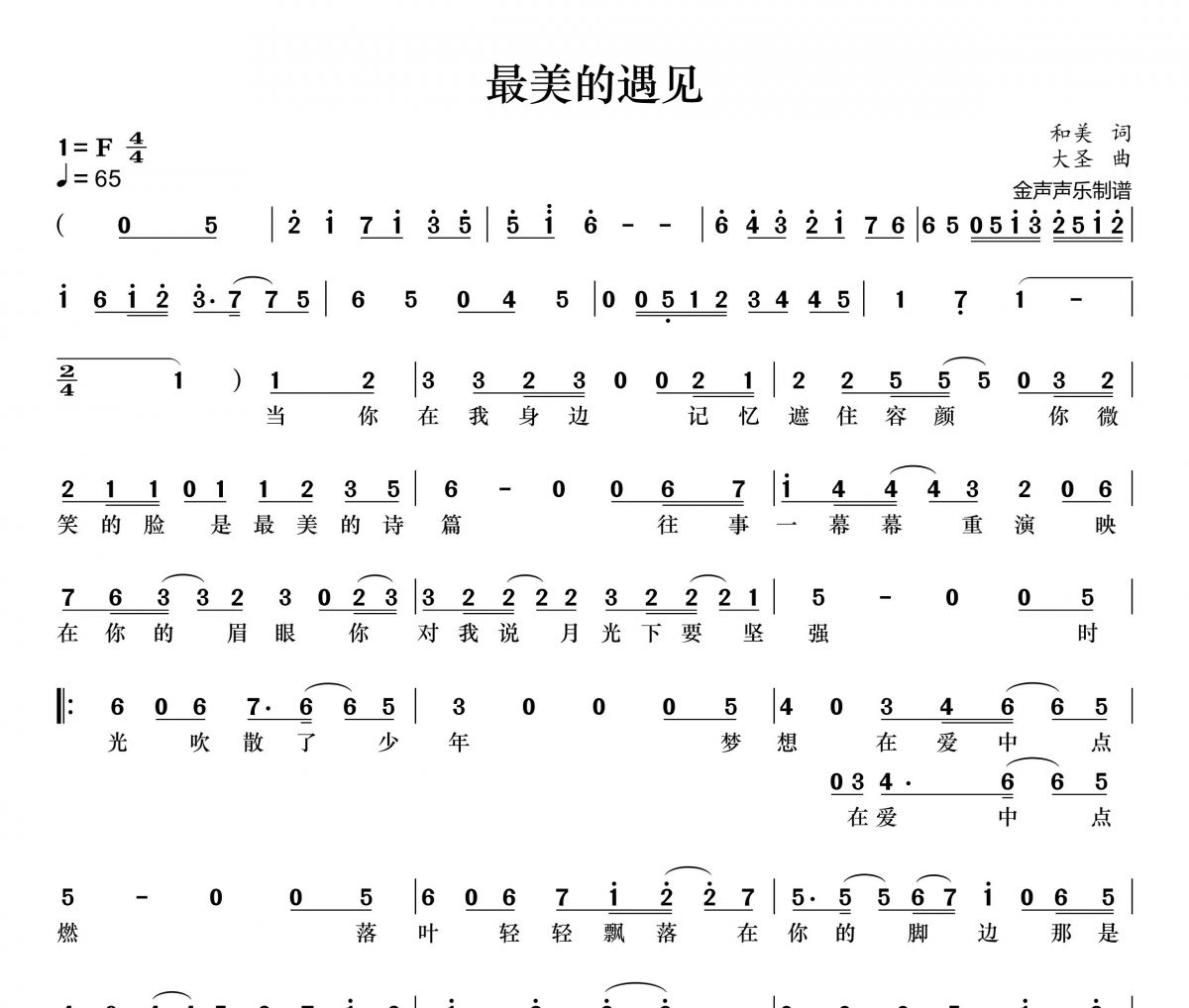 徐佳莹-最美的遇见简谱F调