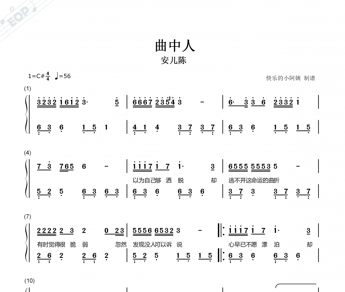 安儿陈-曲中人(双手简谱)带歌词钢琴谱