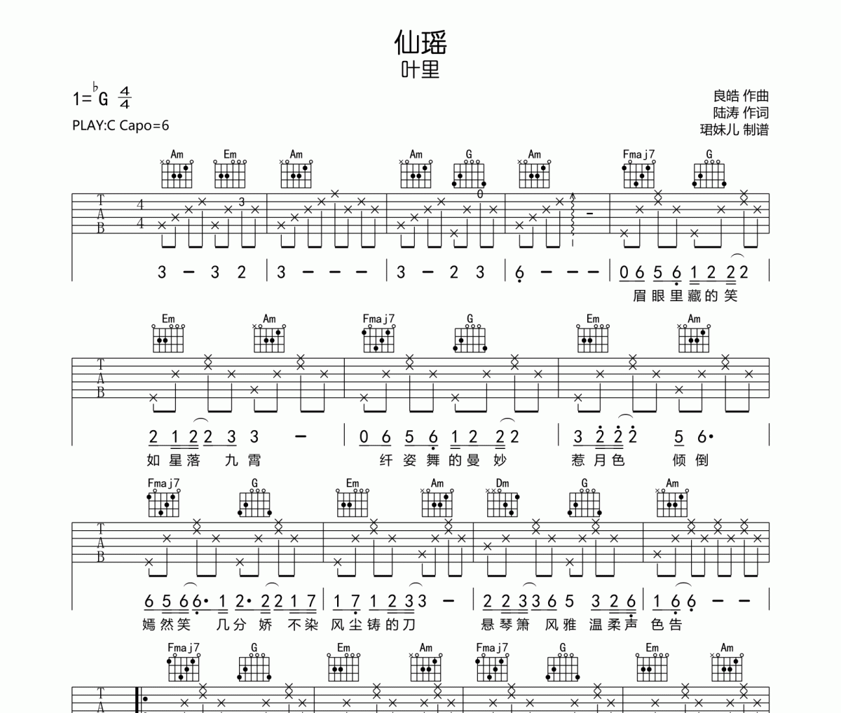 仙瑶吉他谱 叶里-仙瑶六线谱C调编配