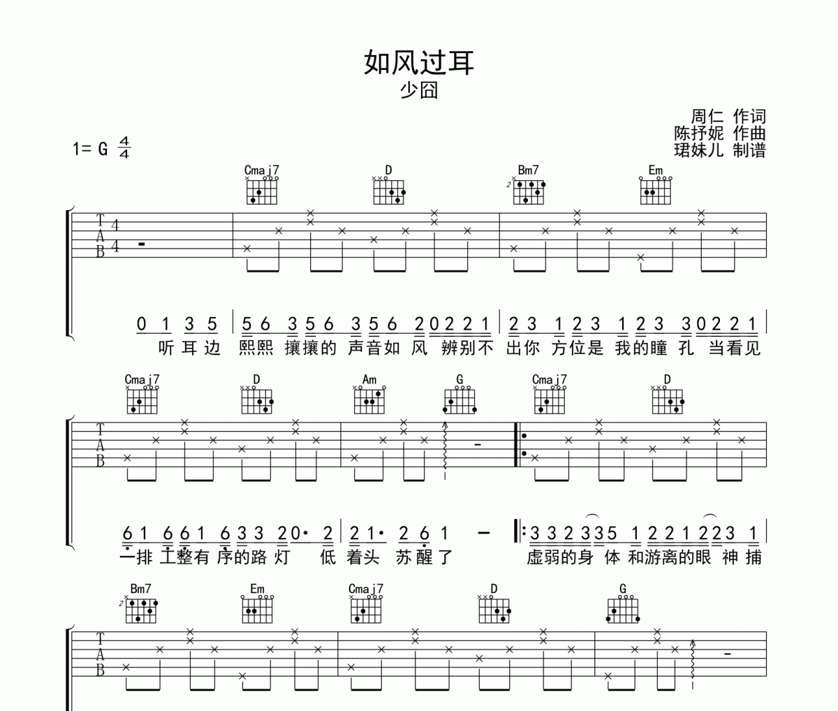 如风过耳吉他谱 少囧-如风过耳六线谱G调