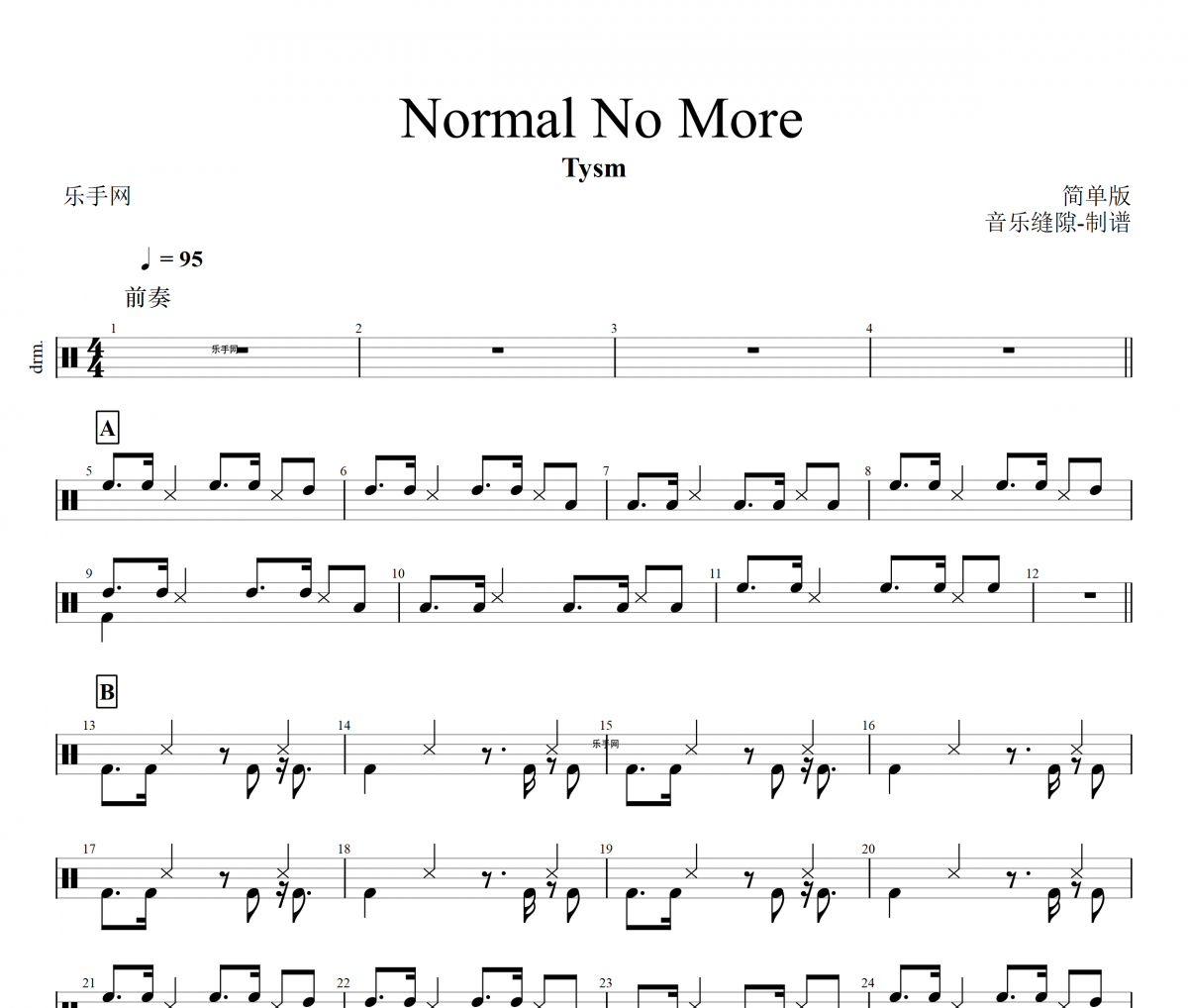 Normal No More鼓谱 Tysm-Normal No More架子鼓谱