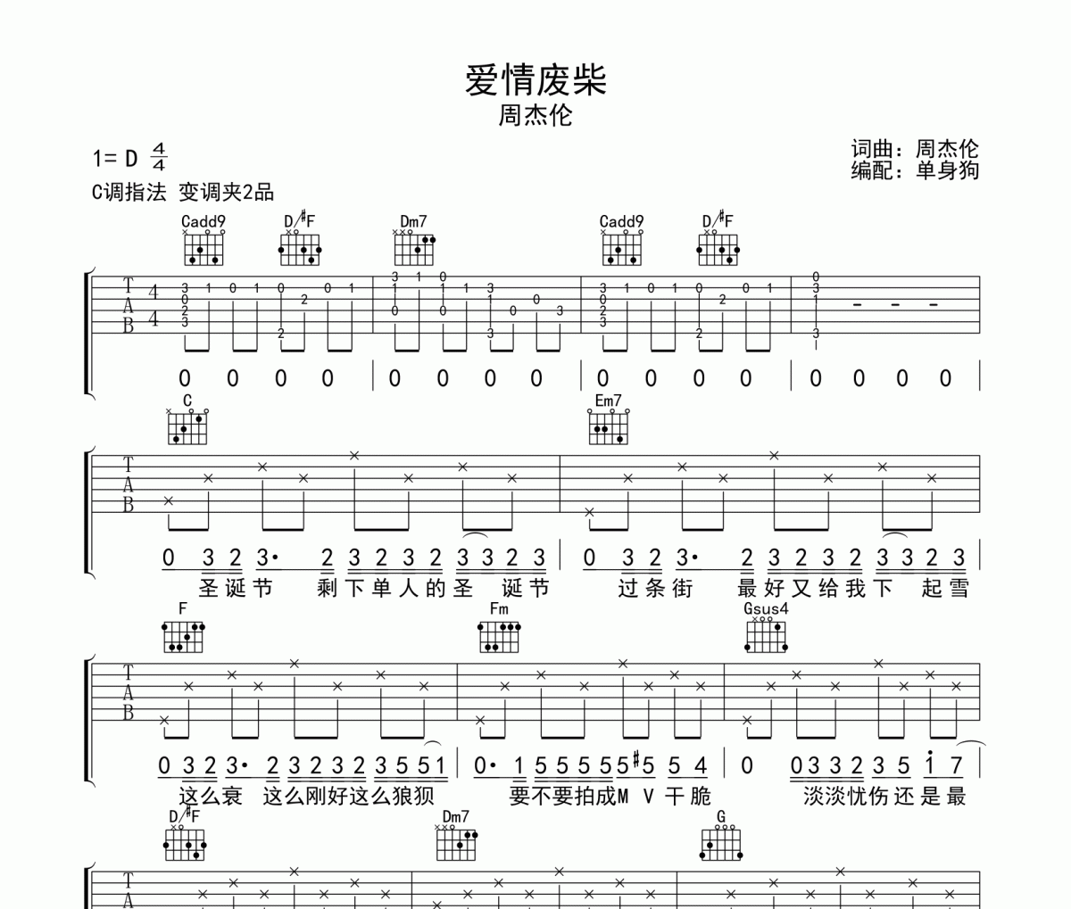 爱情废柴吉他谱 周杰伦-爱情废柴六线谱