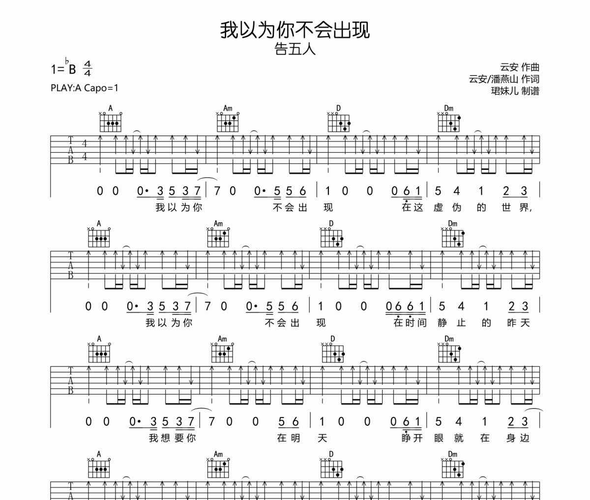 我以为你不会出现吉他谱 告五人-我以为你不会出现六线谱A调