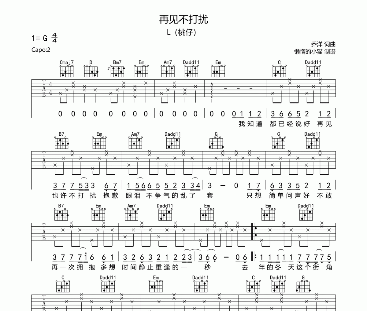 再见不打扰吉他谱 L（桃仔）-再见不打扰六线谱G调