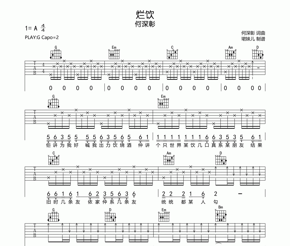 烂饮吉他谱 何深彰-烂饮六线谱