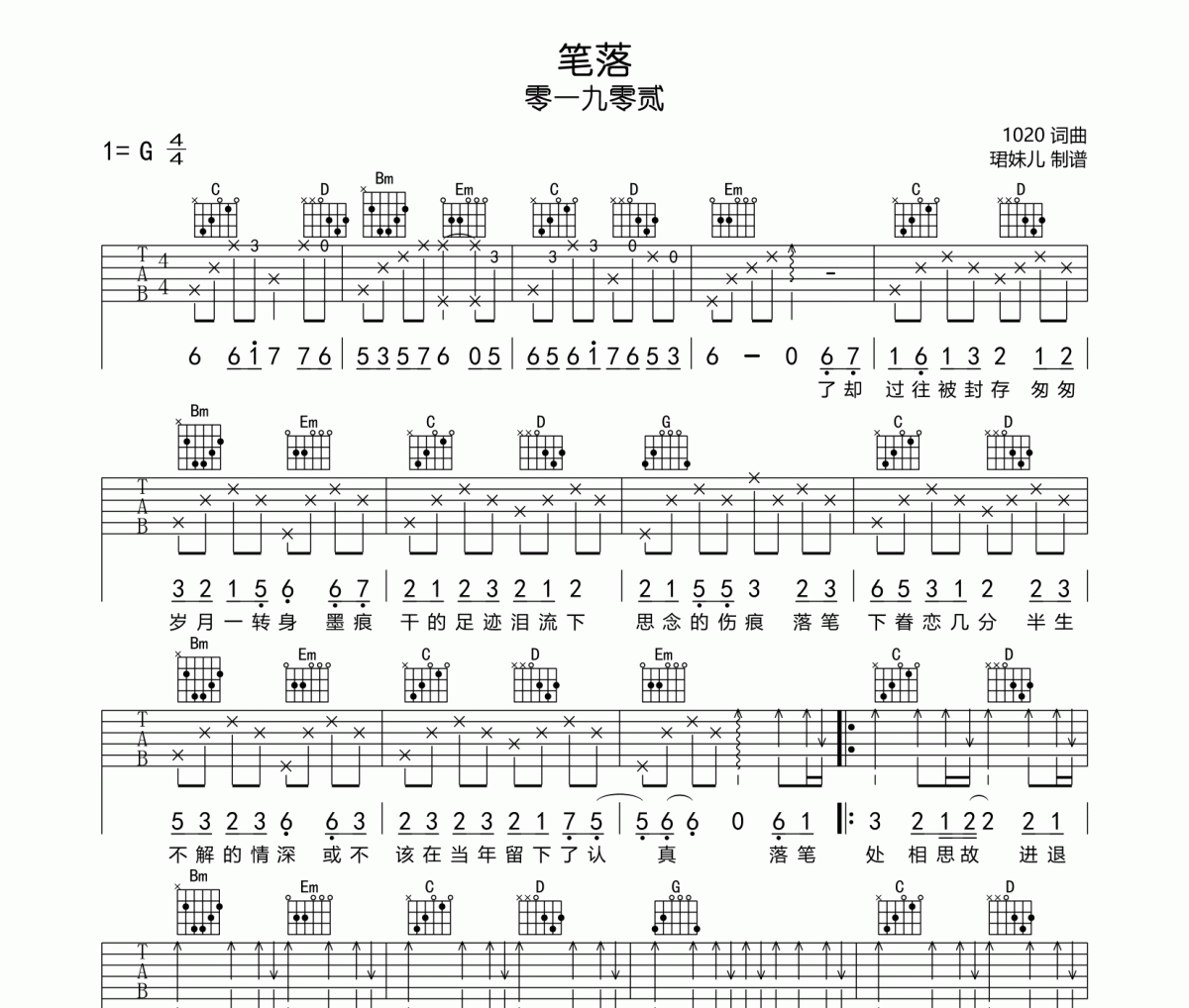 笔落吉他谱 零一九零贰-笔落六线谱G调