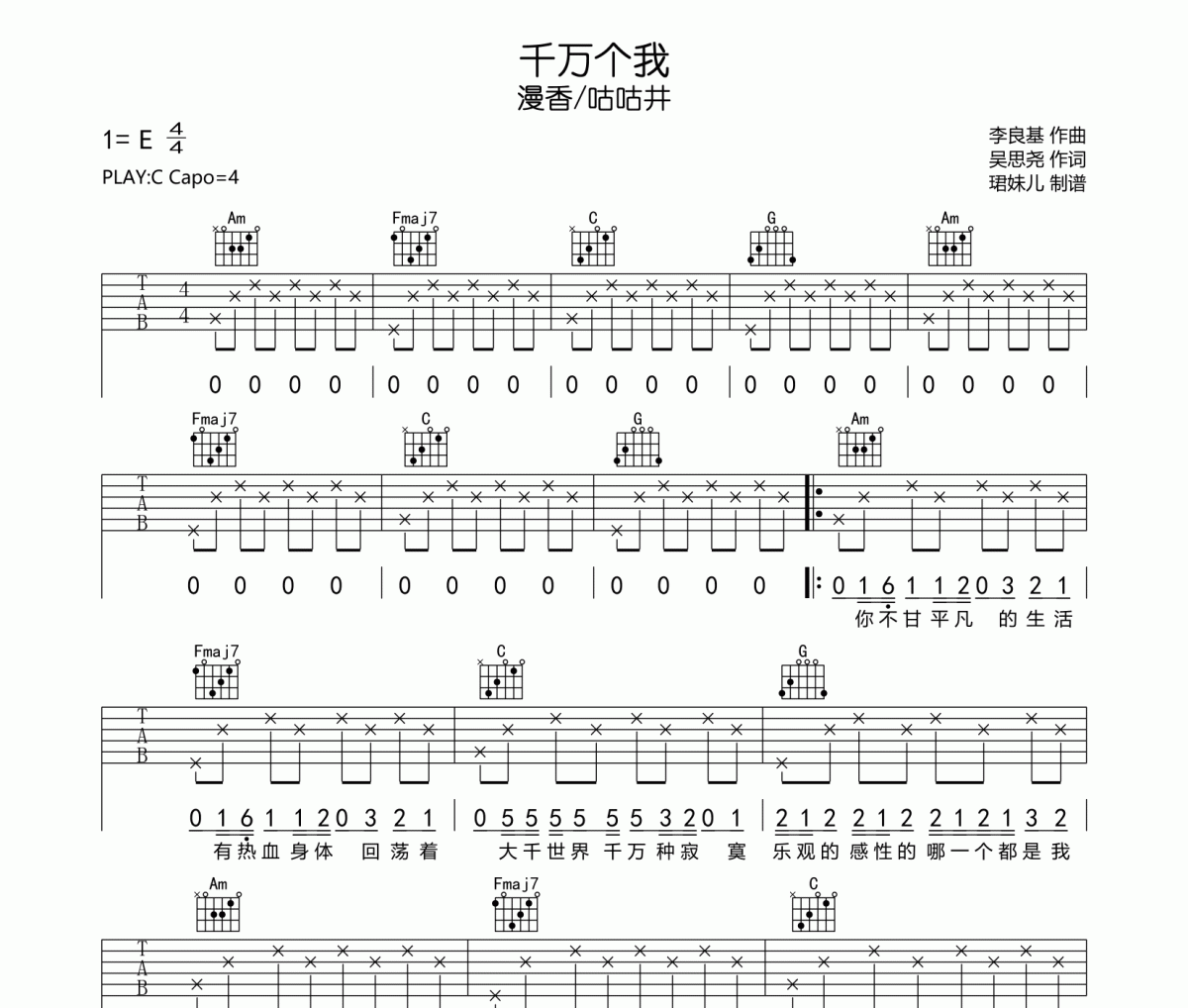 漫香/咕咕井-千万个我吉他谱六线谱C调