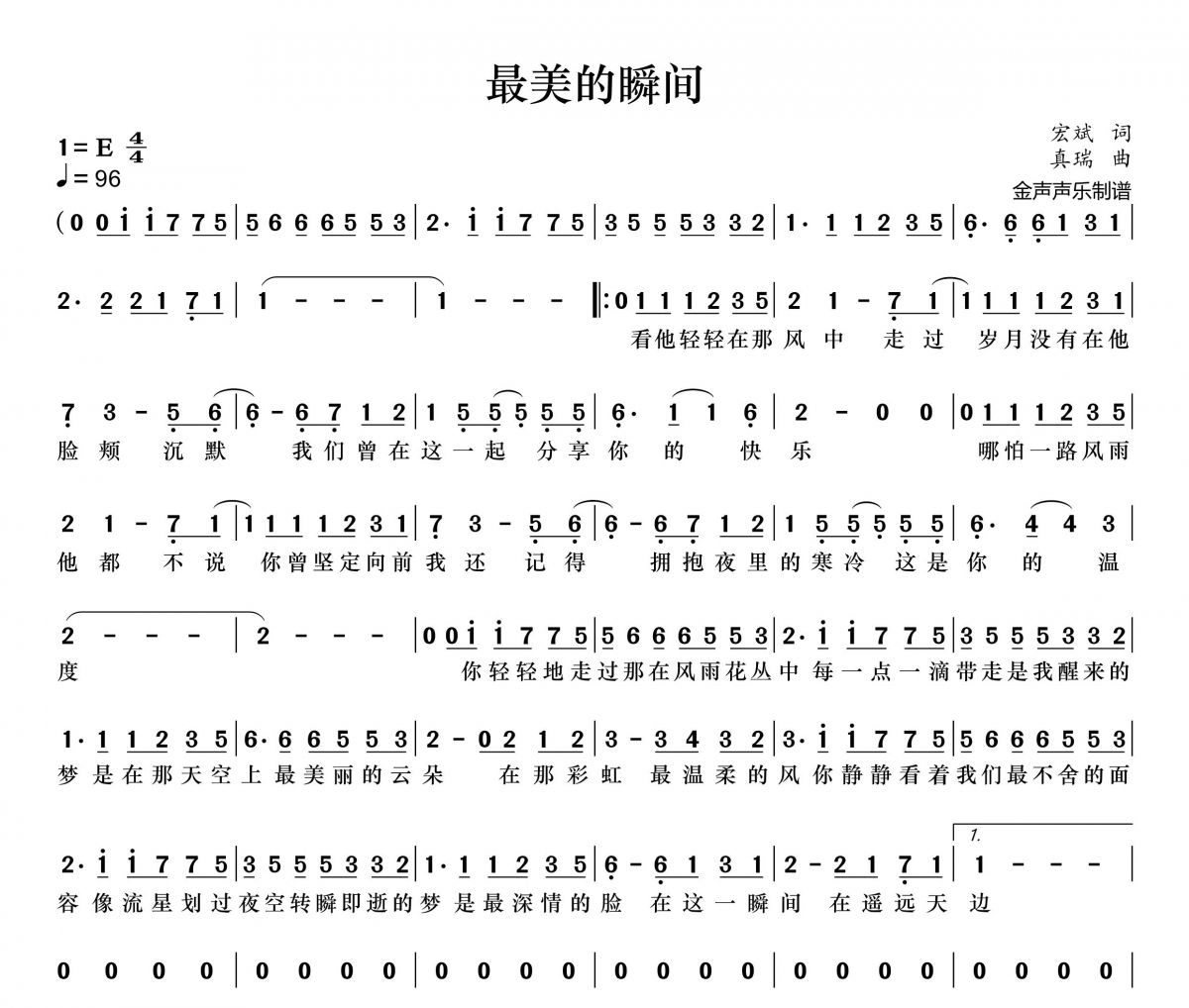 真瑞-最美的瞬间简谱E调