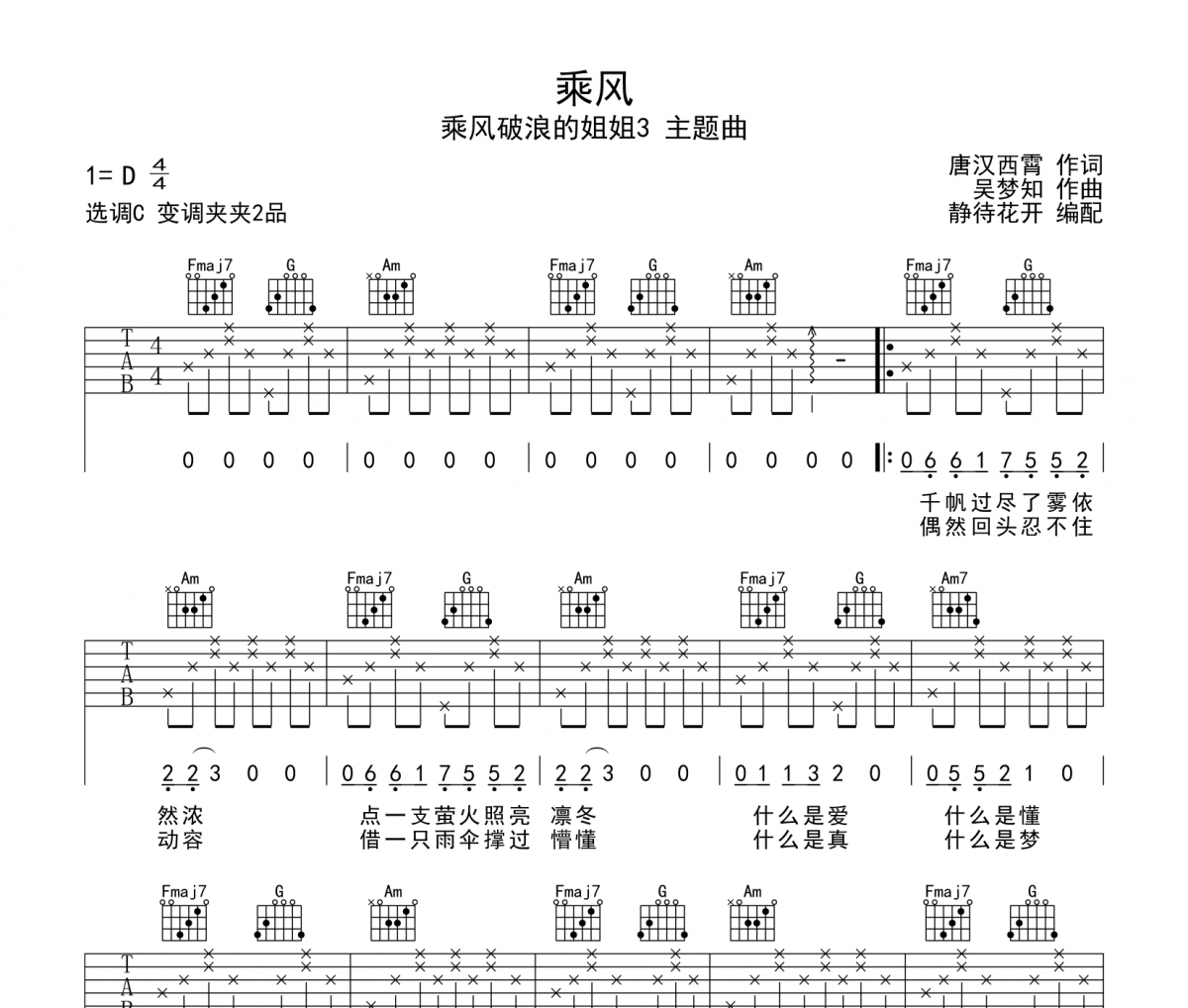 乘风破浪的姐姐《乘风》吉他谱六线谱