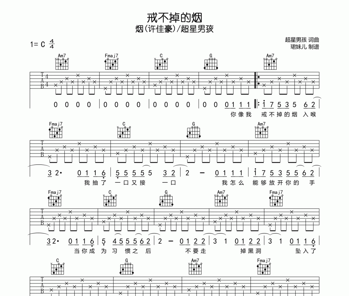 烟(许佳豪)/超星男孩-戒不掉的烟吉他谱弹唱谱