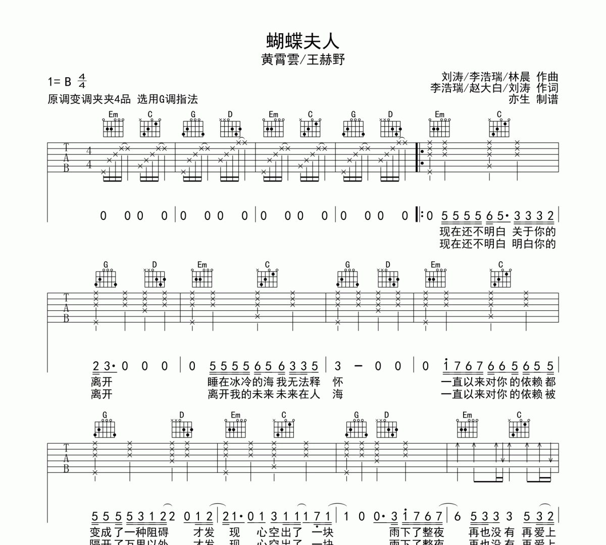 王赫野《蝴蝶夫人》吉他谱弹唱谱