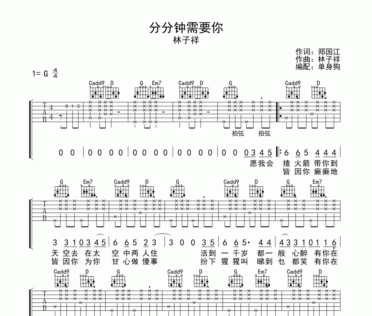 分分钟需要你吉他谱 林子祥-分分钟需要你弹唱谱