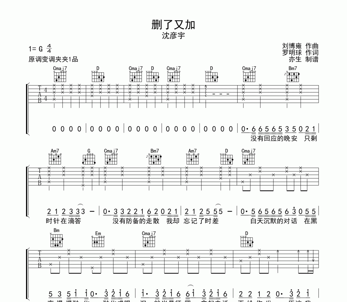 删了又加吉他谱 沈彦宇-删了又加六线谱