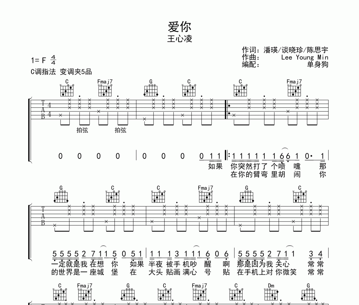 爱你吉他谱 王心凌-爱你六线谱