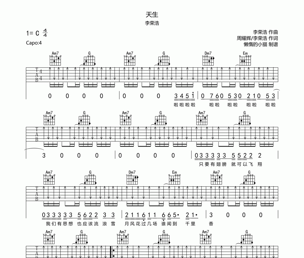 天生吉他谱 李荣浩-天生六线谱C调