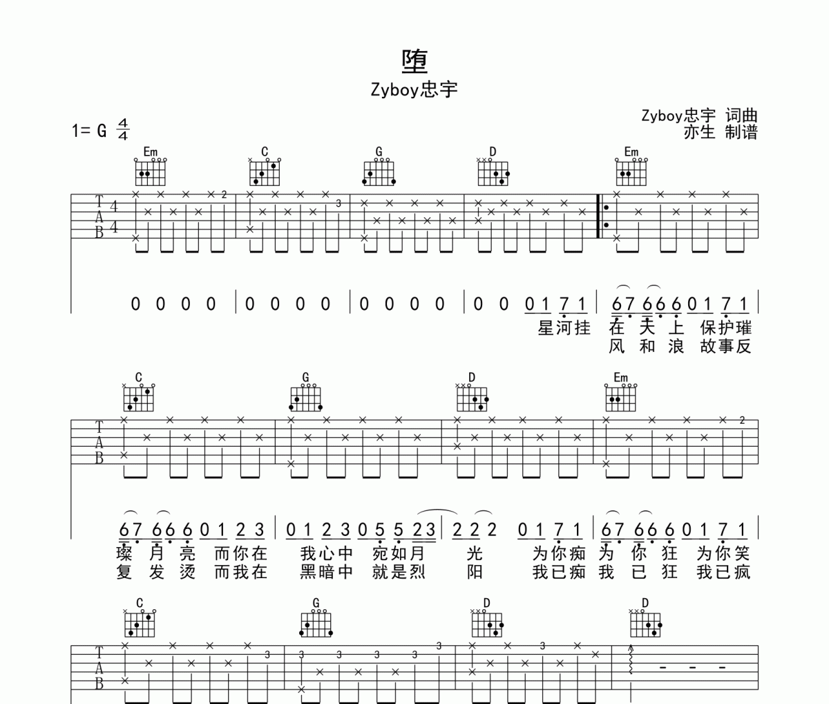 Zyboy忠宇《堕》吉他谱弹唱谱G调