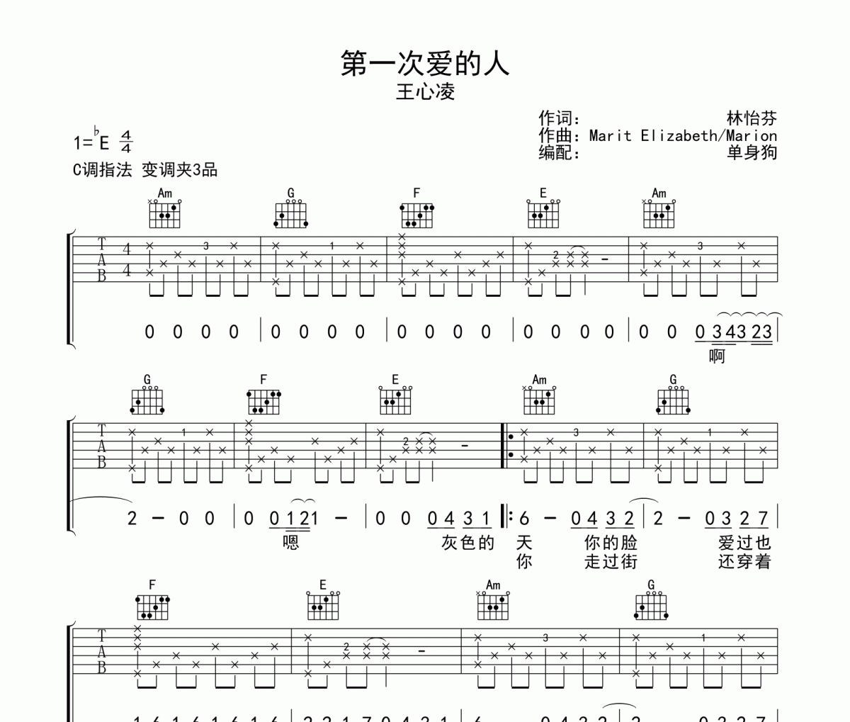 第一次爱的人吉他谱 王心凌-第一次爱的人六线谱