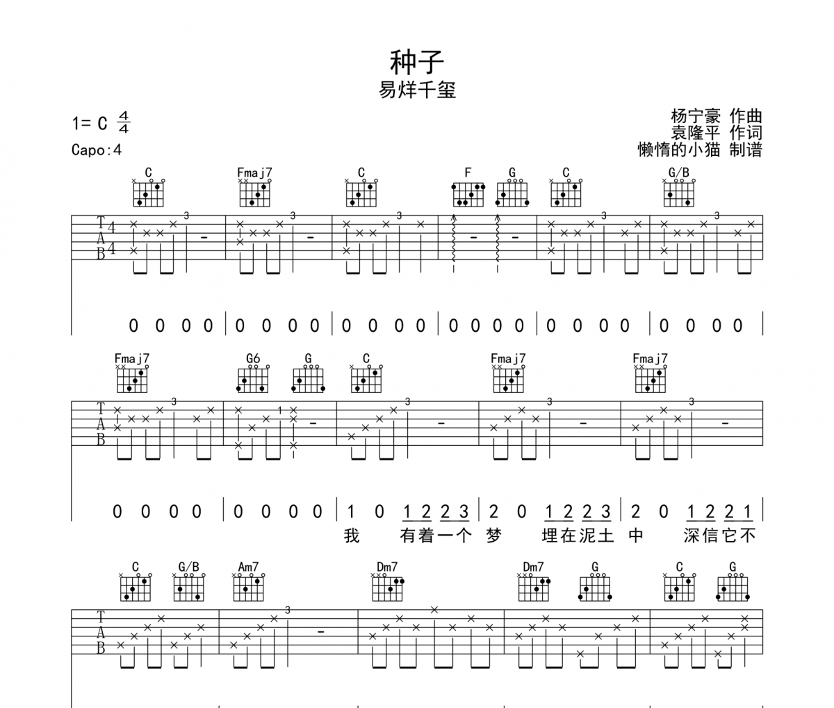 易烊千玺-种子吉他谱弹唱