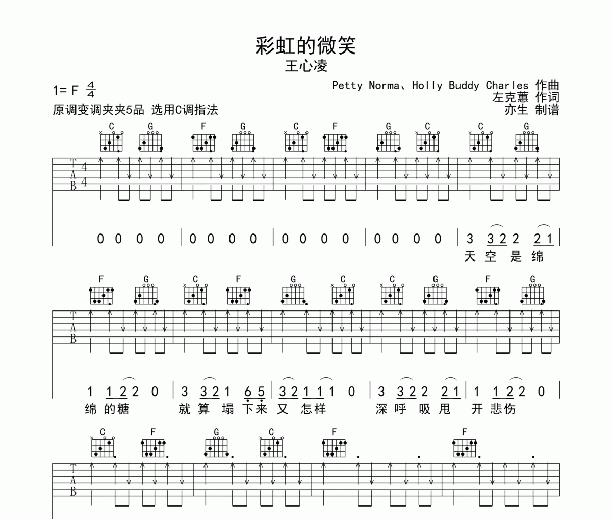 彩虹的微笑吉他谱 王心凌-彩虹的微笑六线谱