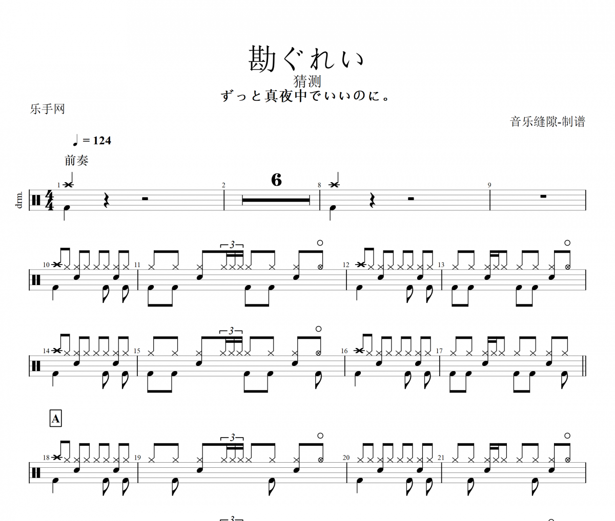 ずっと真夜中でいいのに- 勘ぐれい (猜测)架子鼓谱爵士鼓曲谱