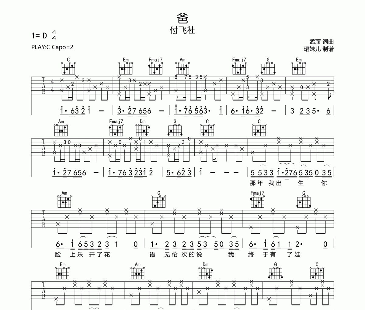 爸吉他谱 付飞社《爸》六线谱C调指法编配