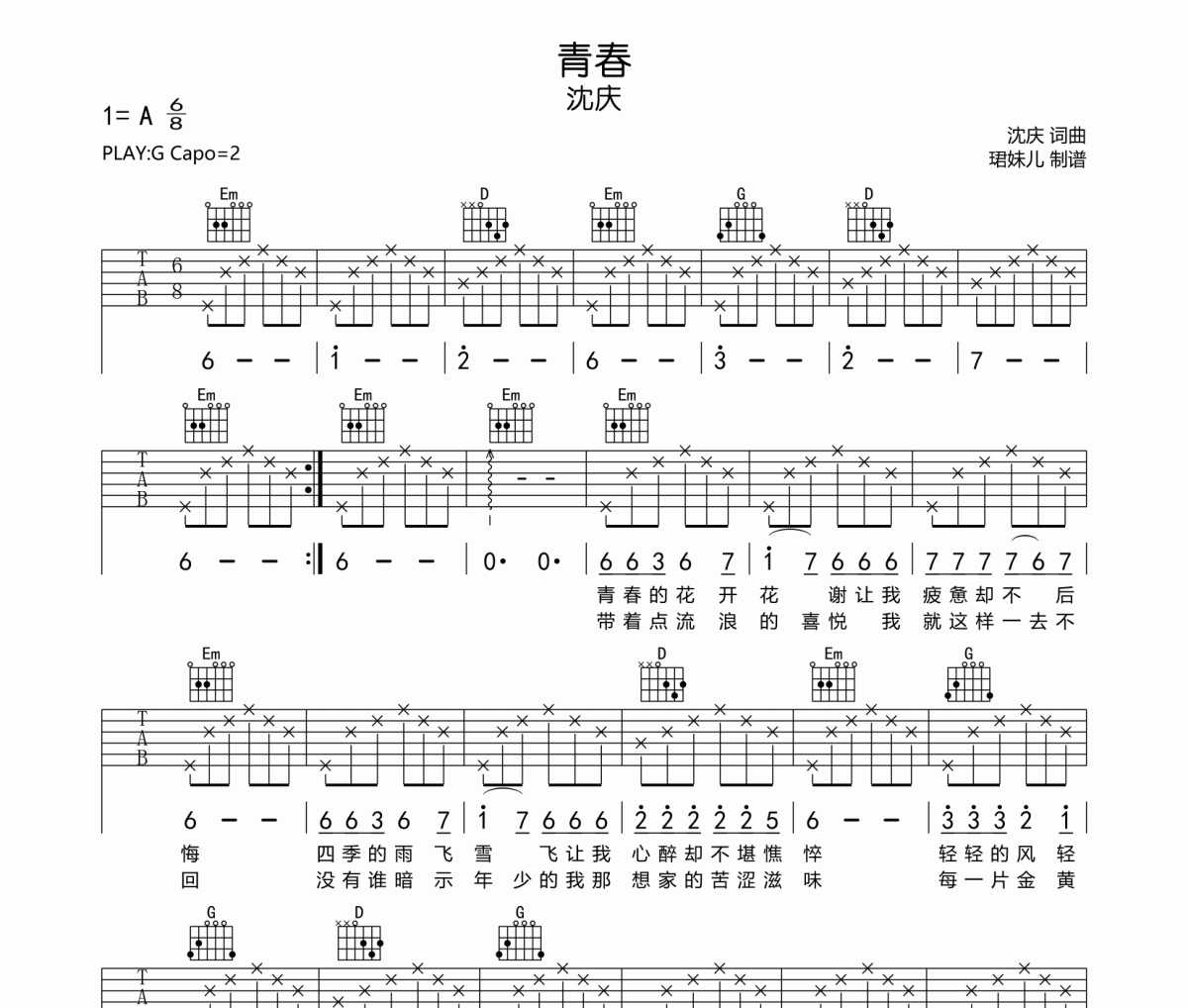 青春吉他谱 沈庆《青春》六线谱