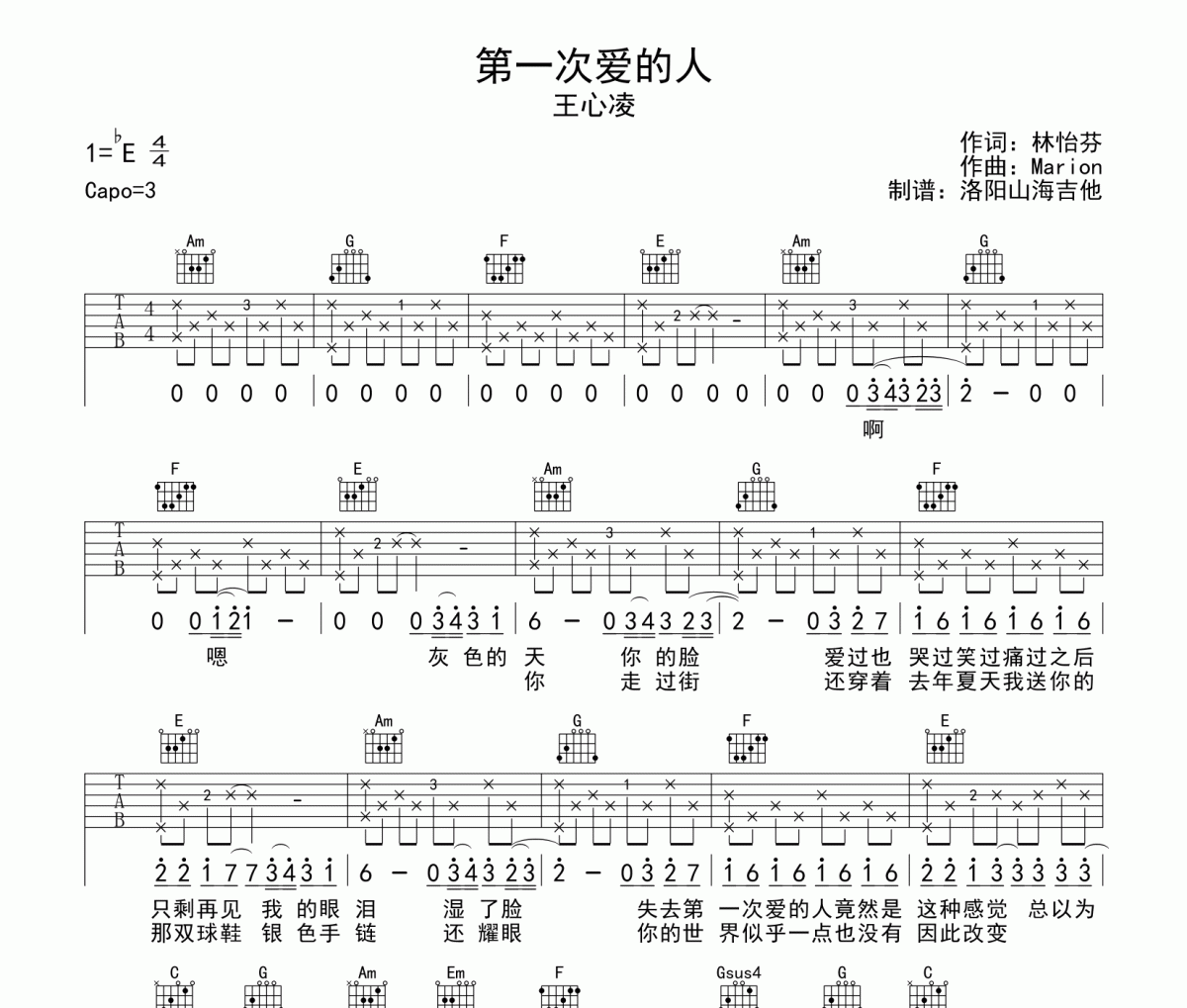 王心凌《第一次爱的人》吉他谱弹唱谱