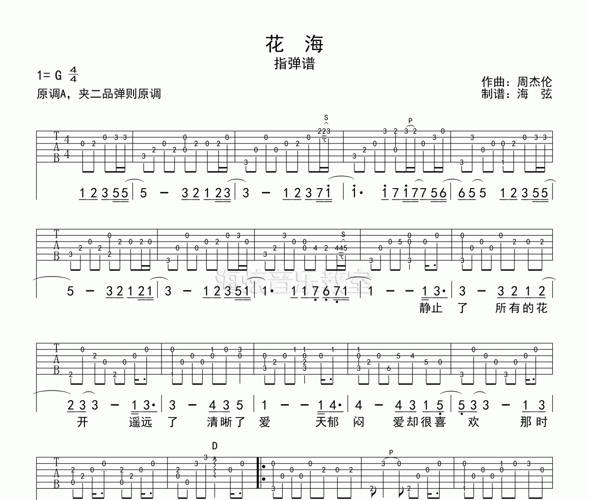 花海吉他指弹教学图片