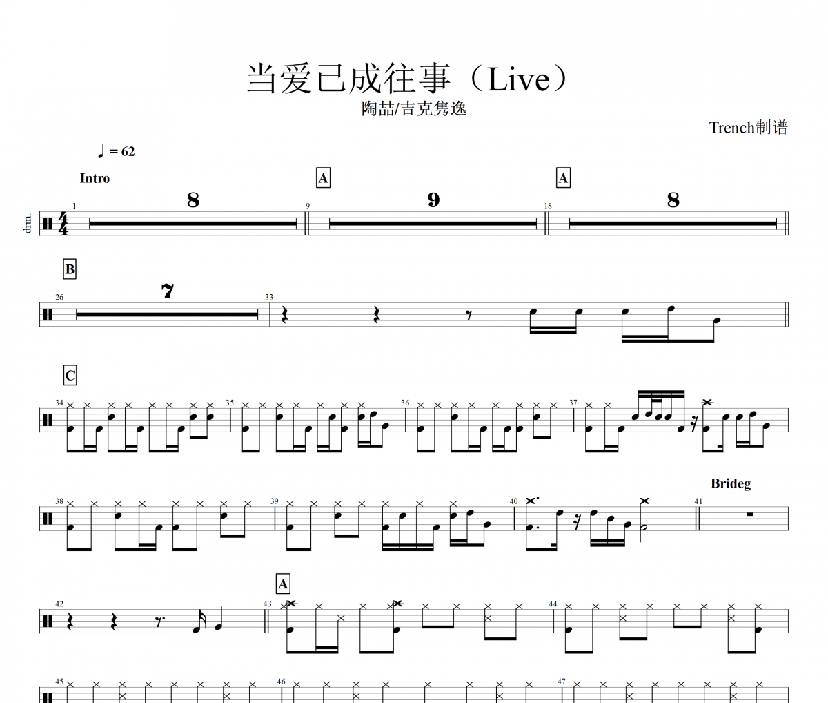 陶喆/吉克隽逸-当爱已成往事架子鼓谱爵士鼓曲谱