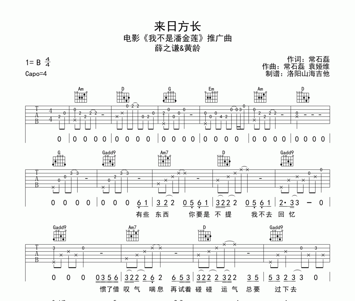 薛之谦、黄龄《来日方长》吉他谱六线谱G调编配