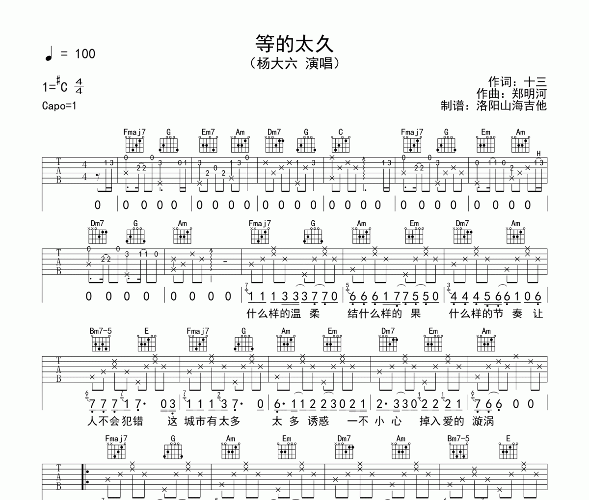 杨大六《等的太久》吉他谱弹唱谱C调编配