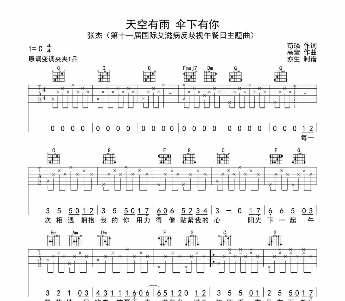 天空有雨伞下有你吉他谱 张杰-天空有雨 伞下有你六线谱