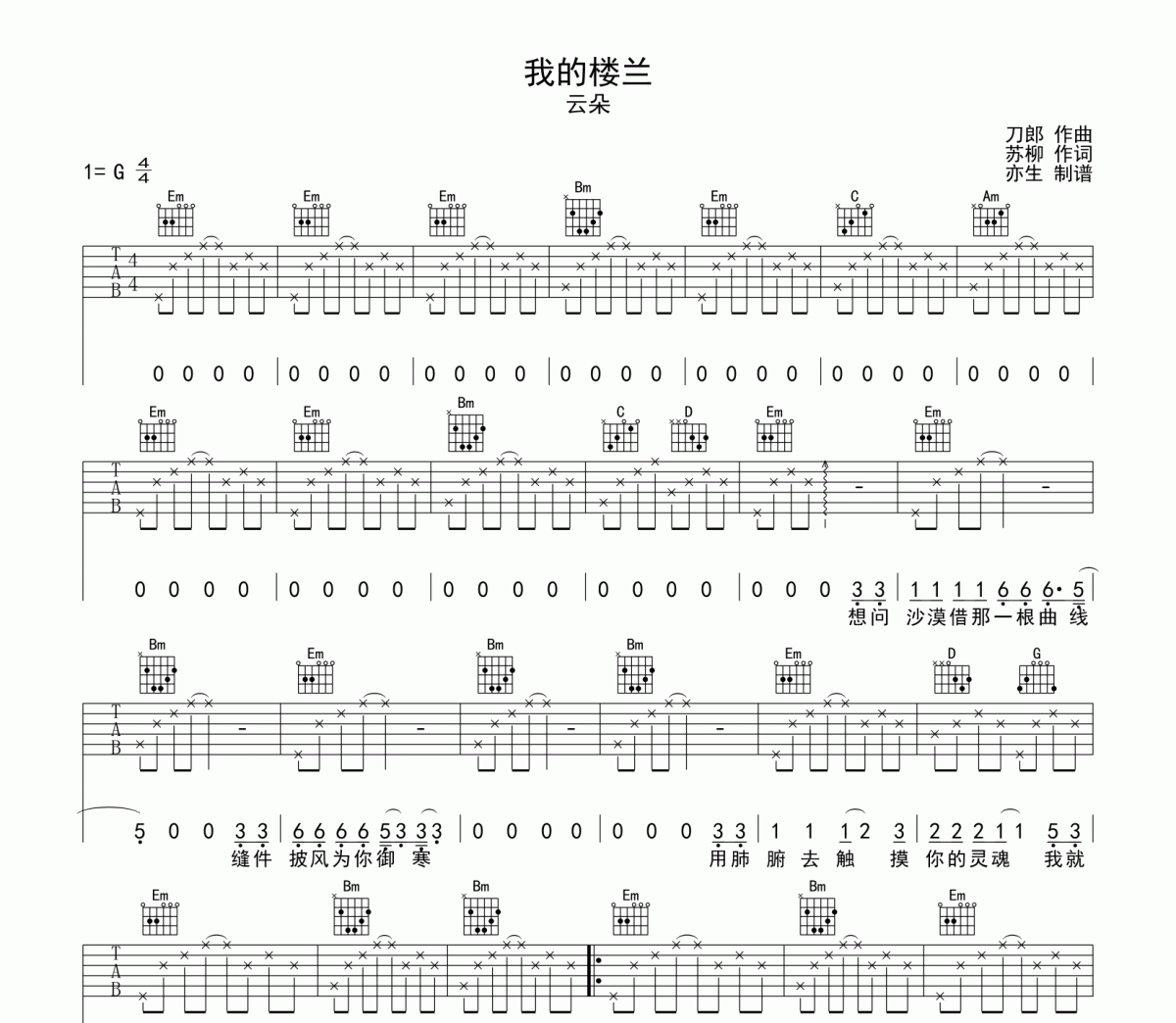 我的楼兰吉他谱 云朵-我的楼兰六线谱