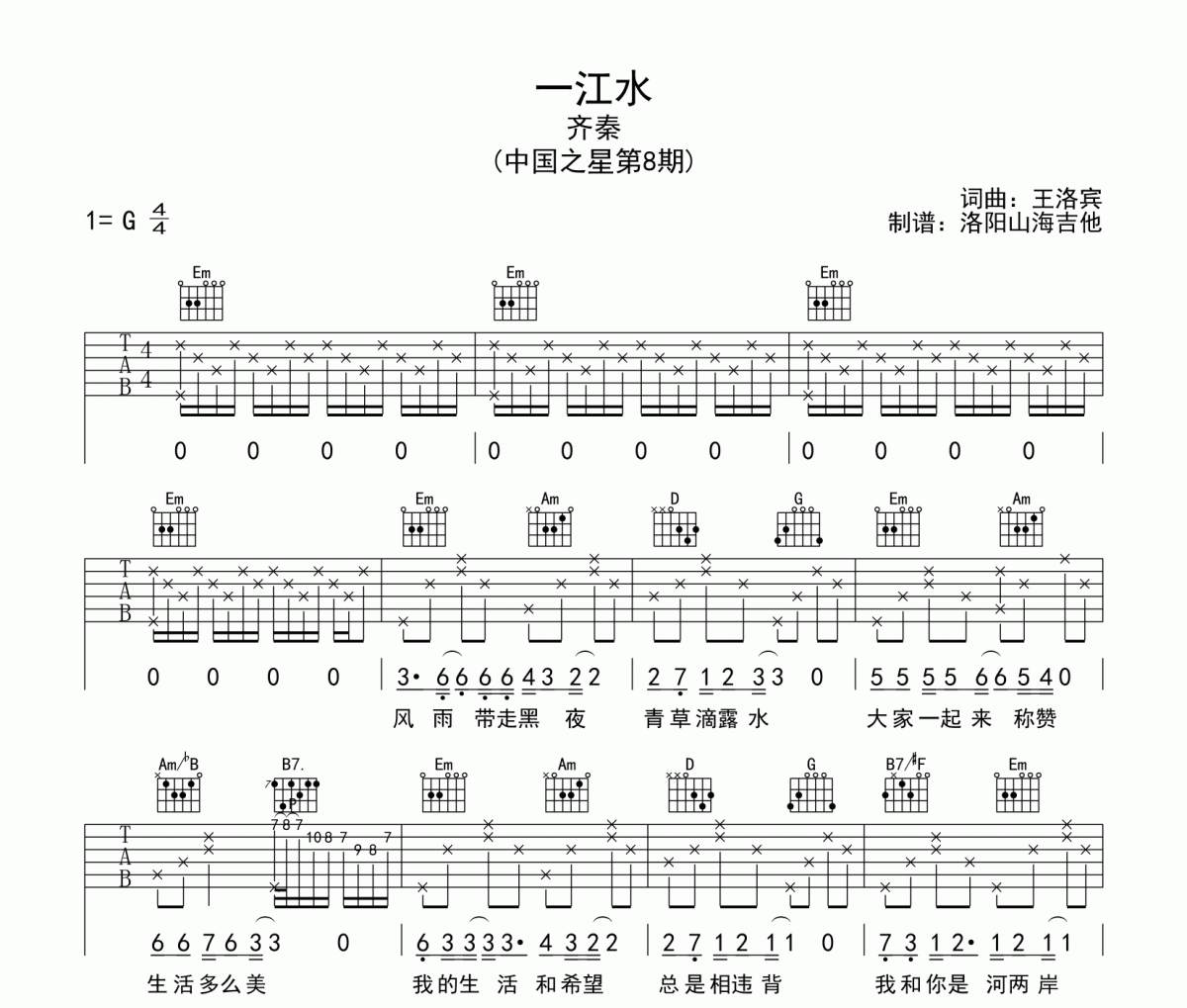 一江水吉他谱 齐秦 一江水六线谱G调