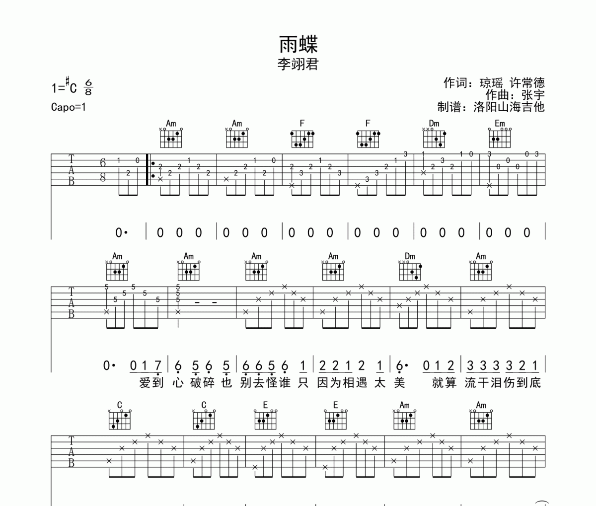 雨蝶吉他谱 李翊君-雨蝶六线谱C调编配