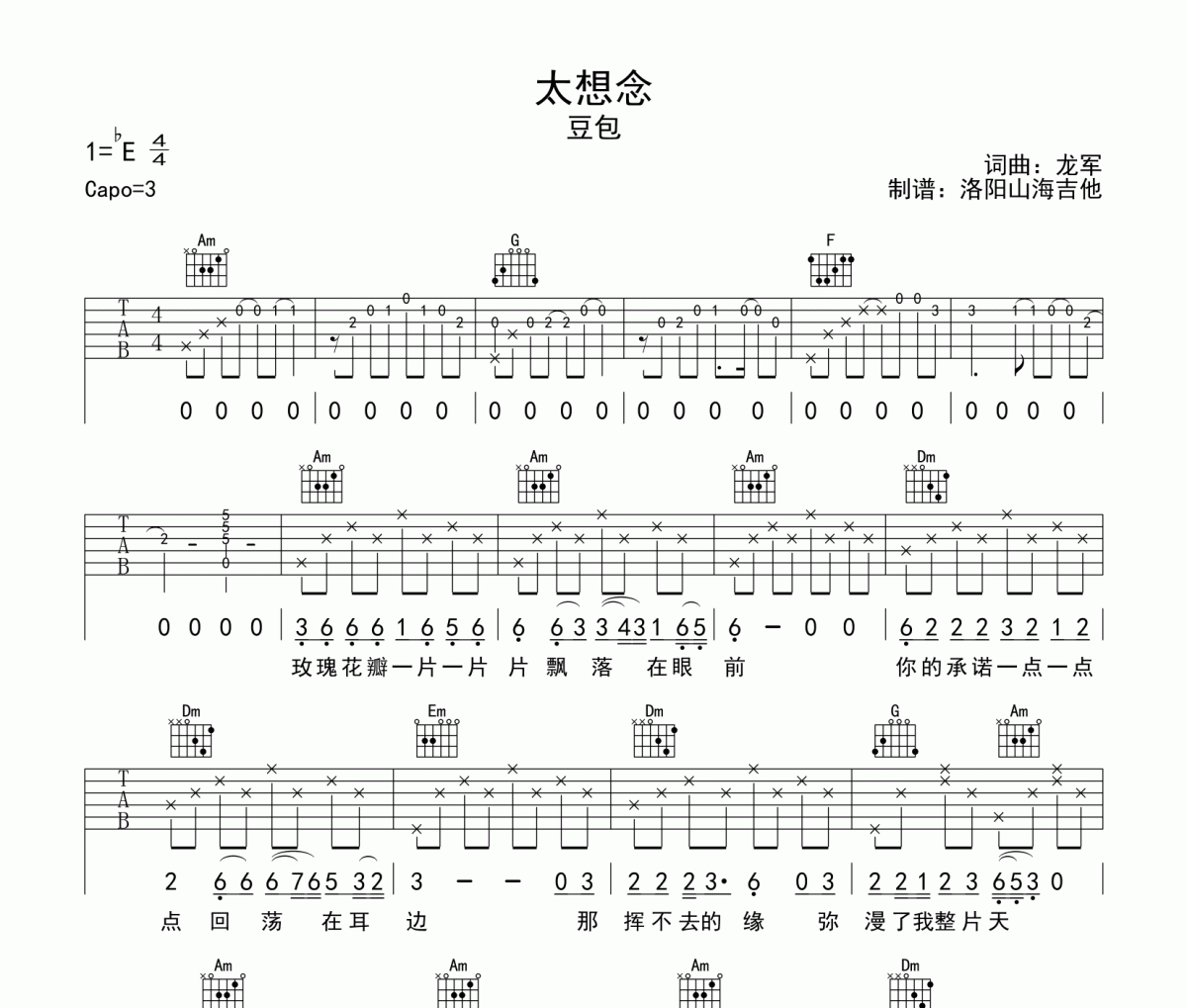 太想念吉他谱 豆包-太想念吉他高清谱C调编配