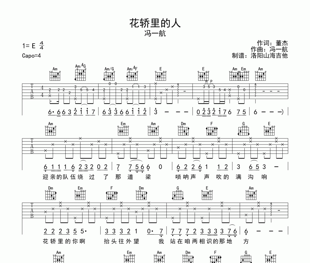 花轿里的人吉他谱 冯一航-花轿里的人六线谱C调