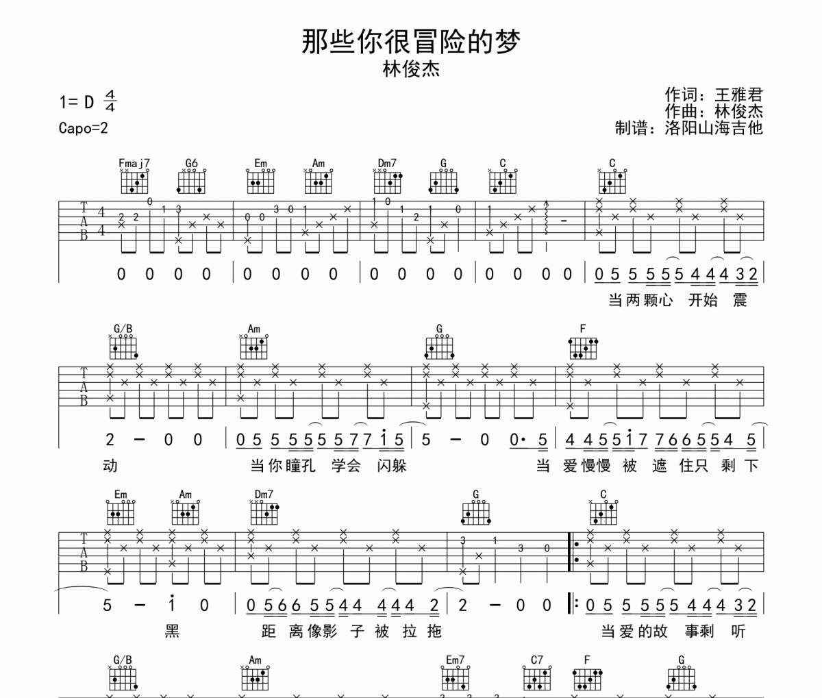 林俊杰《那些你很冒险的梦》吉他谱六线谱C调