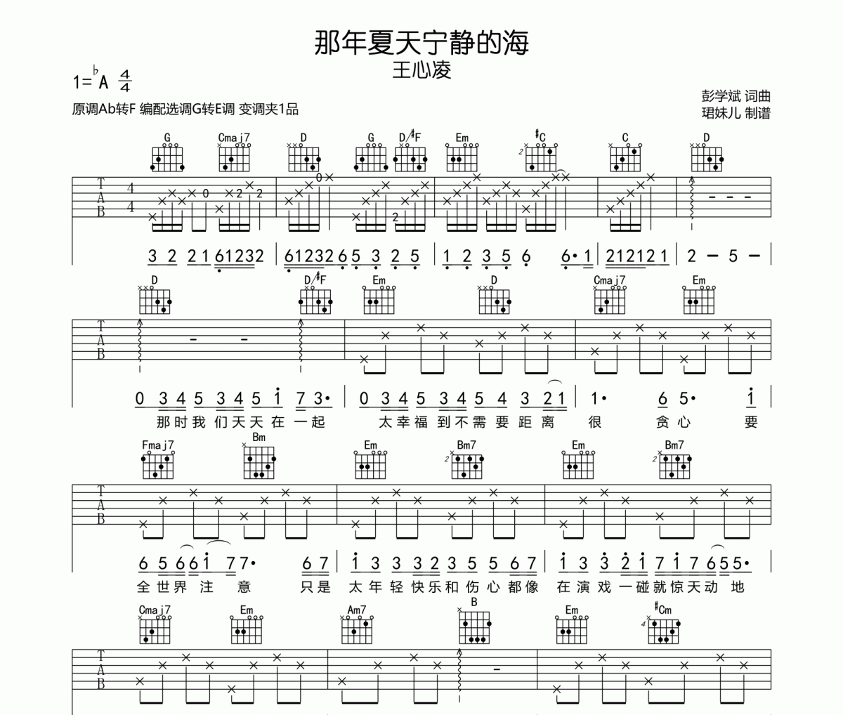 那年夏天宁静的海吉他谱 王心凌-那年夏天宁静的海六线谱
