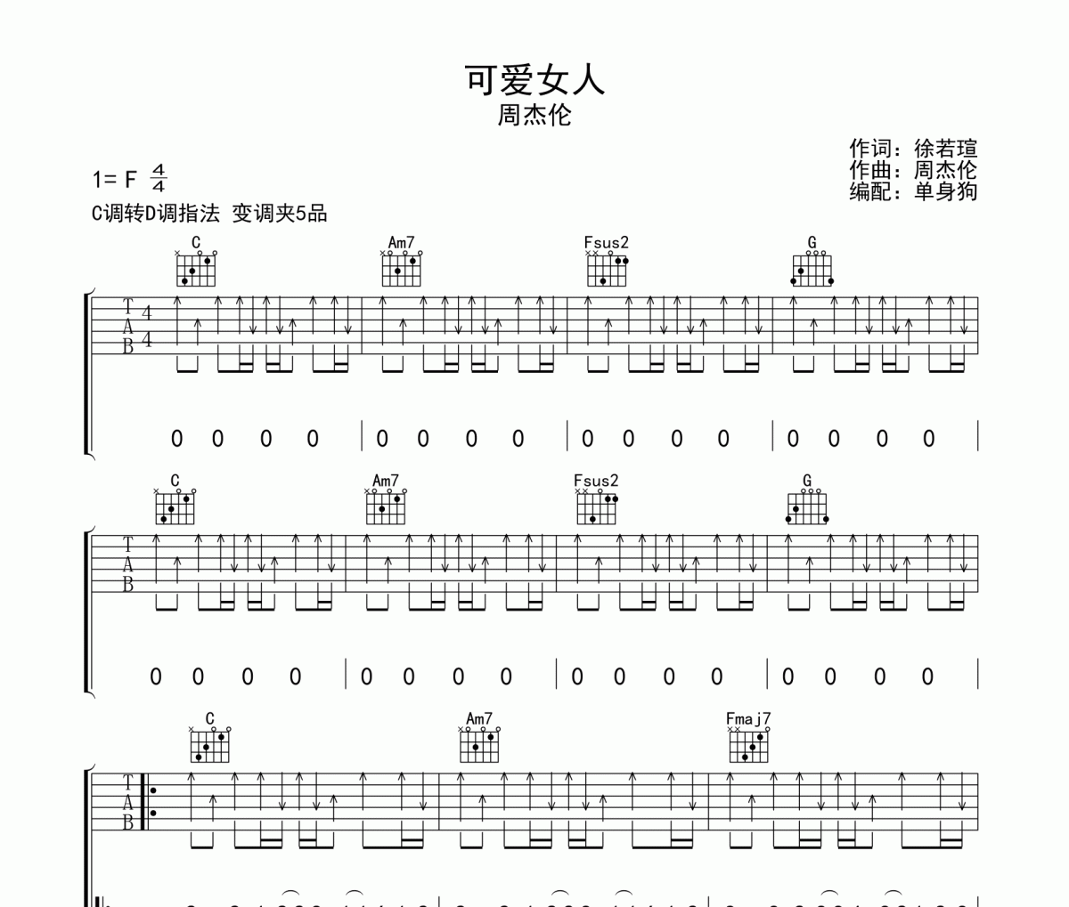 可爱女人吉他谱 周杰伦-可爱女人六线谱