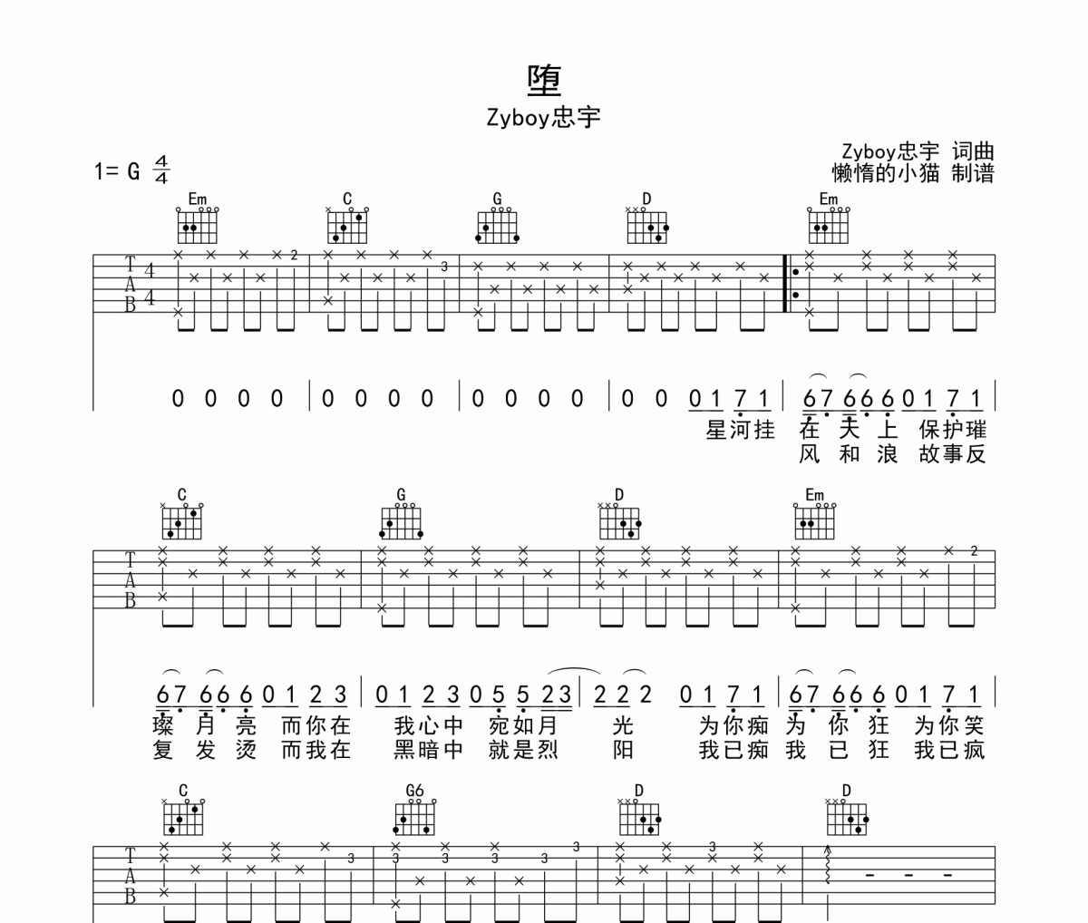 堕吉他谱 Zyboy忠宇-堕六线谱G调