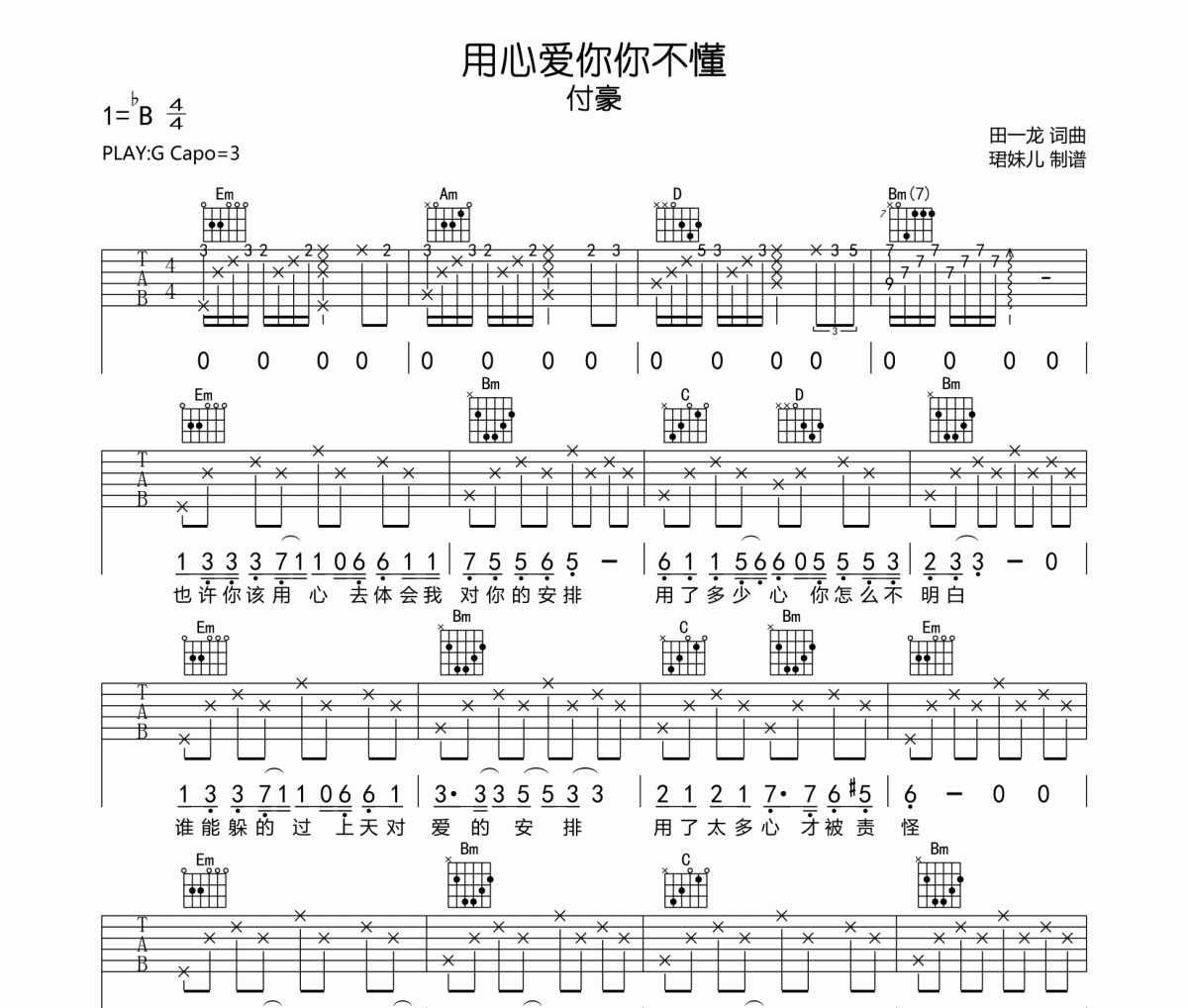 用心爱你你不懂吉他谱 付豪-用心爱你你不懂六线谱G调