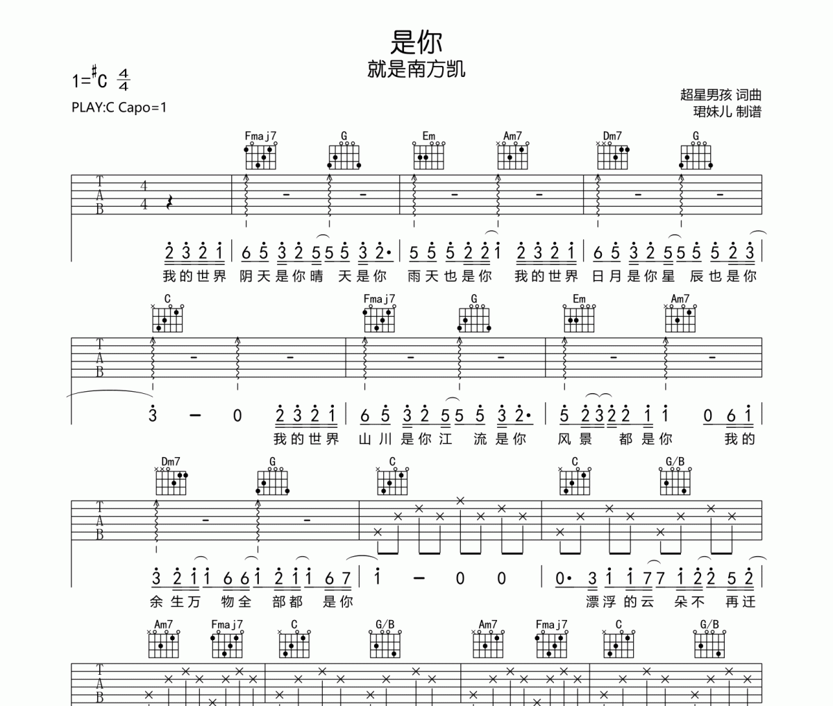 就是南方凯《是你》吉他谱弹唱谱C调指法